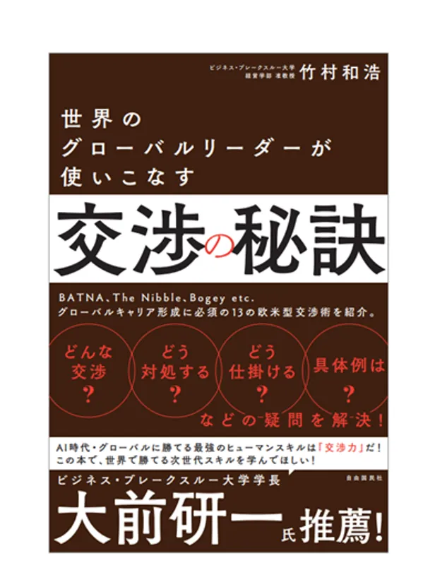 【東京】日経新聞「なんでもランキング・交渉術学べる米映画１０選」でコメントしました。